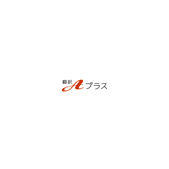 Aプラス.PNG