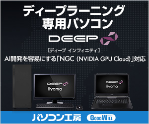 AI・画像処理ディープラーニング用ワークステーションGPUx1 ユニット