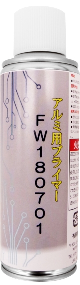 アルミ用プライマー『FW180701』