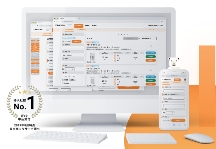 不動産業者間サイト『ITANDI BB』