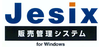 販売管理システム『Jesix』