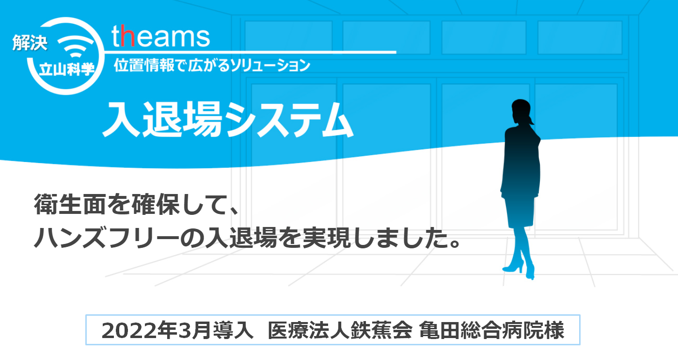【theams】ハンズフリー入退管理システム