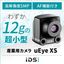 2D産業用カメラ『uEye XS』　