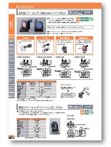 オプトロニクス カタログ