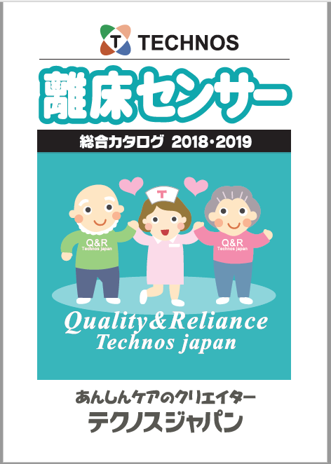 総合カタログ『臨床センサー』