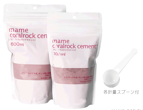 マメコーラルロックセメント