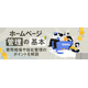 ホームページ管理の基本。費用相場や自社管理のポイントを解説1.png