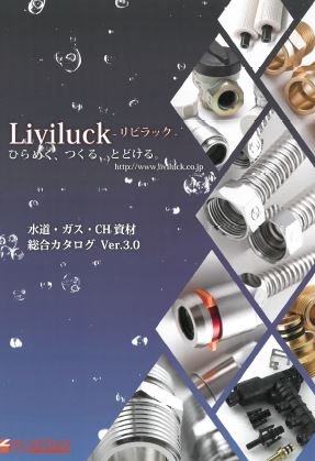 総合カタログ　水道資材