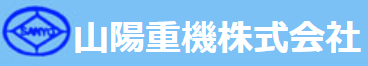 重機　修理・メンテナンスサービス