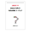 【資料】JAKAロボット取扱説明書＜JAKA Zu 3＞