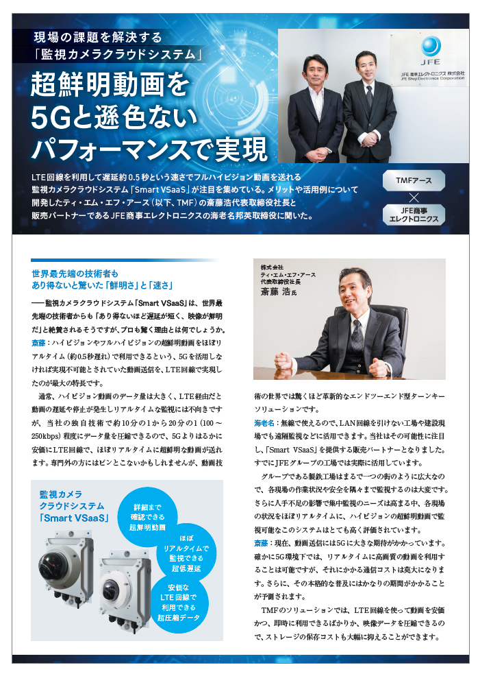 【インタビュー記事】ネットワーク監視カメラクラウドシステム
