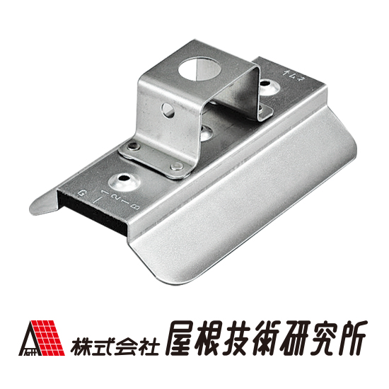 瓦を剥がさず施工！イオルーフ専用「ブルック1・4専用金具」 屋根技術