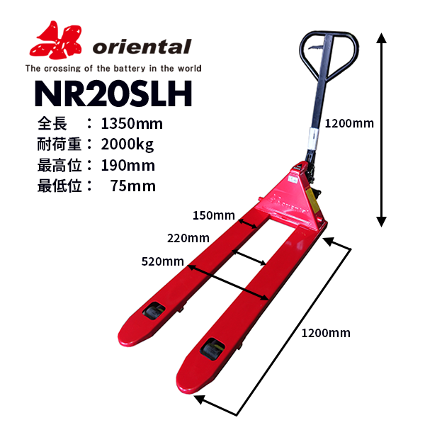 ハンドパレットトラック『NR20SLH』