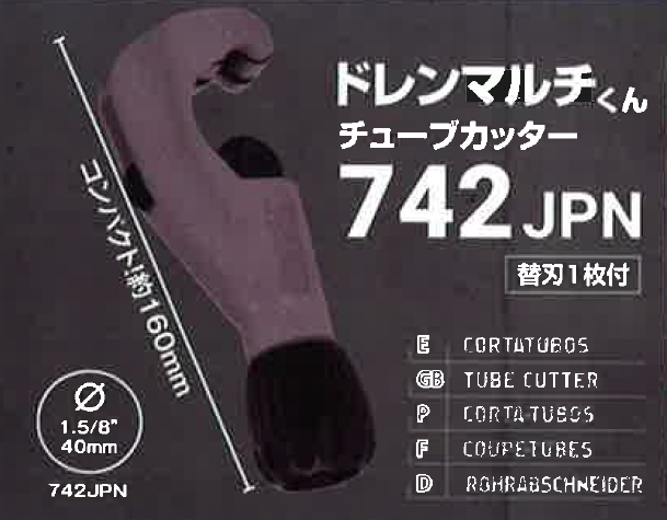 Nekia　チューブカッター『ドレンマルチくん』