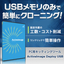 『ActiveImage Deploy USB』
