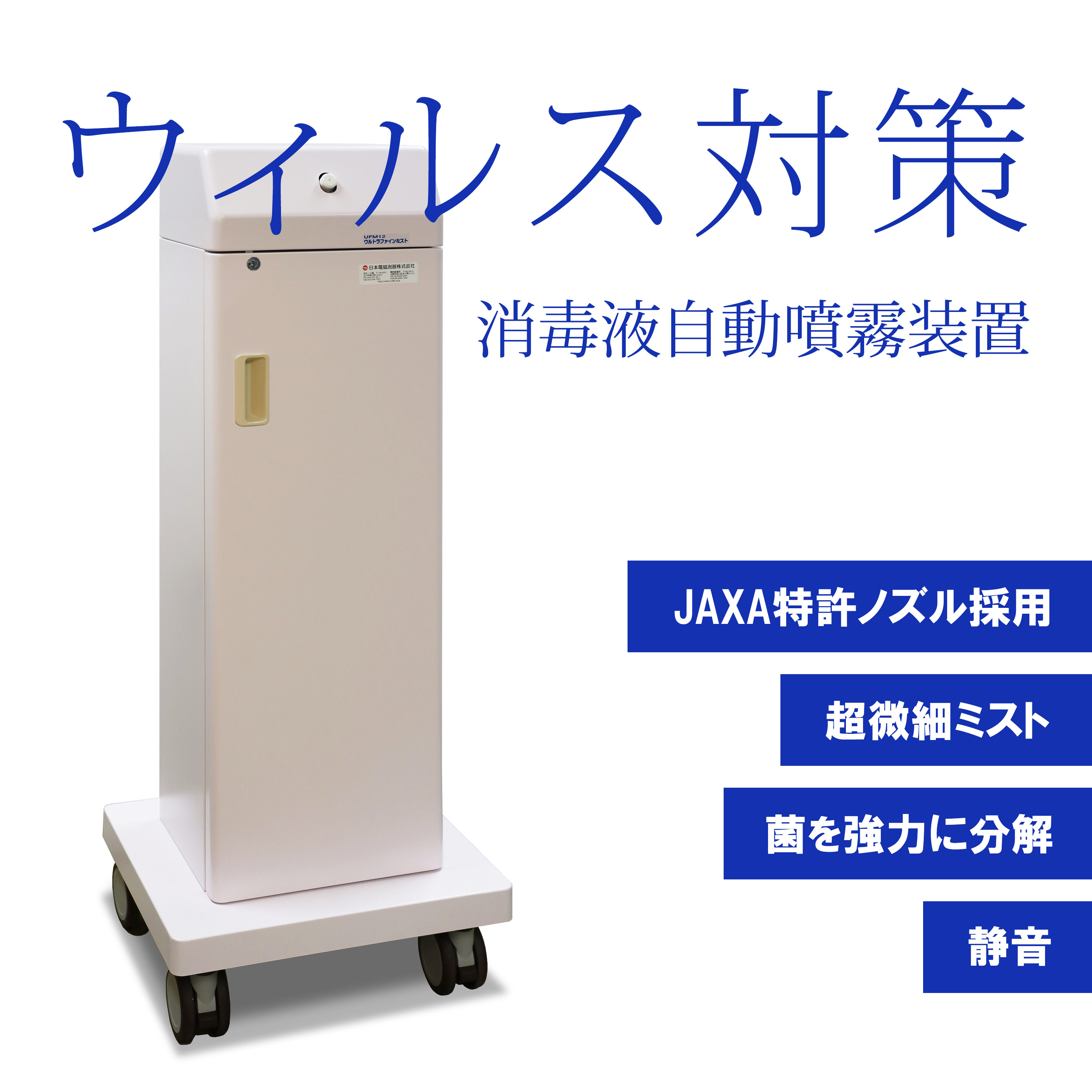 二酸化塩素水/次亜塩素酸水の噴霧装置(イーグレット) アイダッシュ