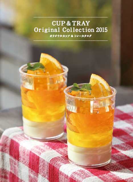 日栄　2015オリジナルカップ＆トレー総合カタログ