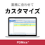 PDMics - カスタマイズできる！図面管理システム