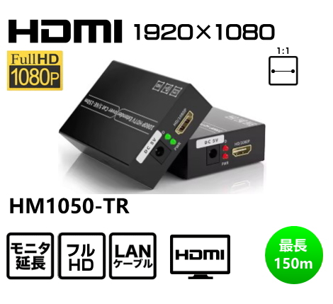 HDMI延長器『HDEX-1550』 エム・エム・ケー | イプロス