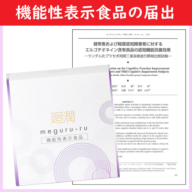 【資料】機能性表示食品の届出