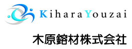 木原鎔材株式会社　事業紹介