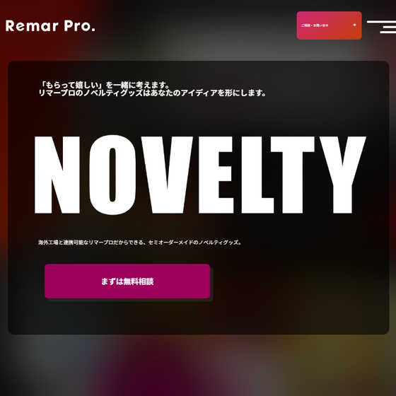 ノベルティ.jpg