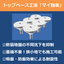 軟弱地盤改良基礎工法 トップベース工法『マイ独楽』