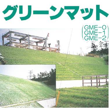 人工張芝『グリーンマット』