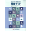 『食品・飼料・環境・農業関連　検査キット総合カタログ』