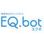 『教育用QAチャットボット「EQ.bot（エクボ)」』