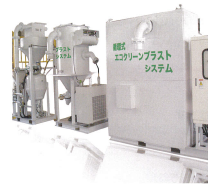 循環式エコクリーンブラスト工法