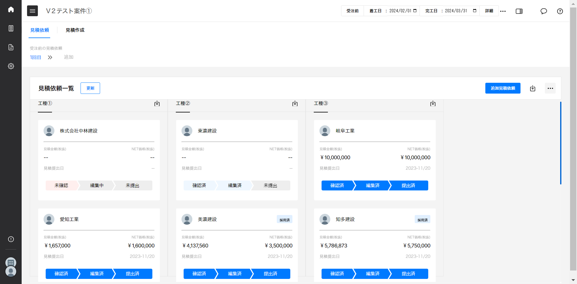見積徴収に特化したクラウド型Saasサービス『GACCI』