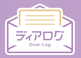 外部通報・相談窓口『ディアログ』