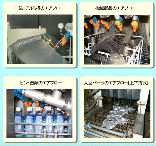 エアブローパッケージ「AAB型」【※無料デモ機貸出中】