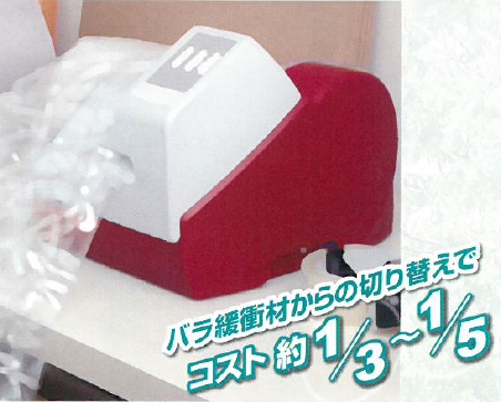 エアー緩衝材製造機