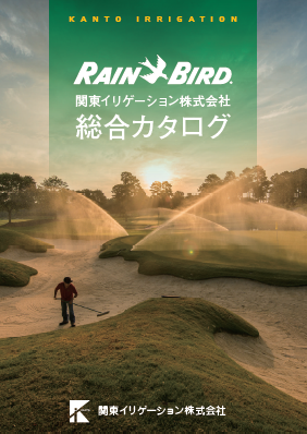 関東イリゲーション株式会社  総合カタログ