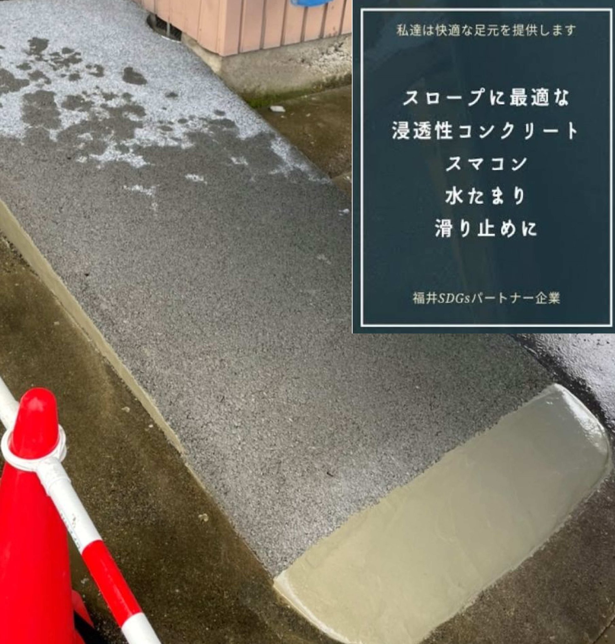 プチ外構　勝手口の階段をスロープに【浸透性コンクリート導入事例】