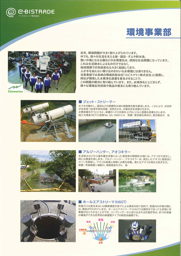 水質浄化装置・セキュリティ機器・他　総合カタログ