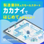 Digitalization of "forms" and "daily reports" - "Kakanai"