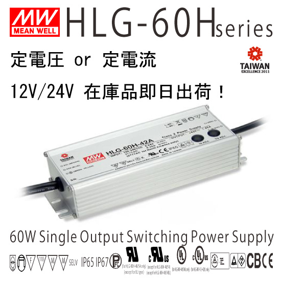 Meanwell LED電源 HLG-60H-C 700 定電流 ブライト | イプロス