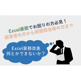 社内のデータ、ファイル管理が煩雑になっている企業様向け
