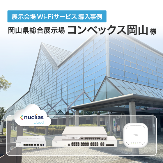 conbex-okayama_ipros.png