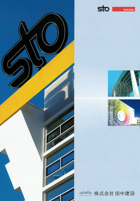 乾式吹付工法(STO)事例集