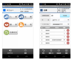 【開発事例】中古部品管理システム