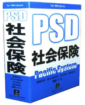 社会保険業務トータルサポートシステム『PSD労働社会保険』