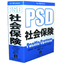 社会保険業務トータルサポートシステム『PSD労働社会保険』