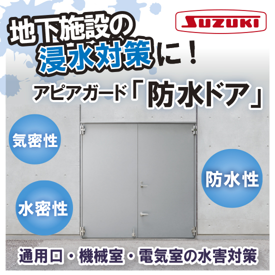 諭吉　903535 防水板仕様コーキング側面配線穴無し 簡易脱着タイプ防水板（止水板）『オクダケ』レールフリータイプ