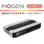 INOGENI_USB 出力 ビデオミキサー・スイッチャー