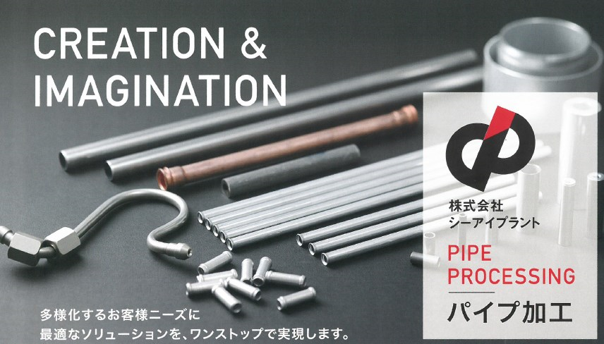 パイプ加工　パイプ対応サービスのご紹介！