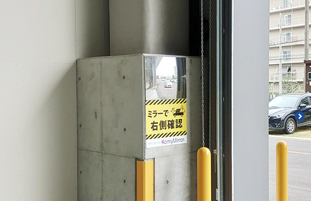 安全対策ミラー導入事例 物流倉庫での荷物搬入出時の死角を解消!